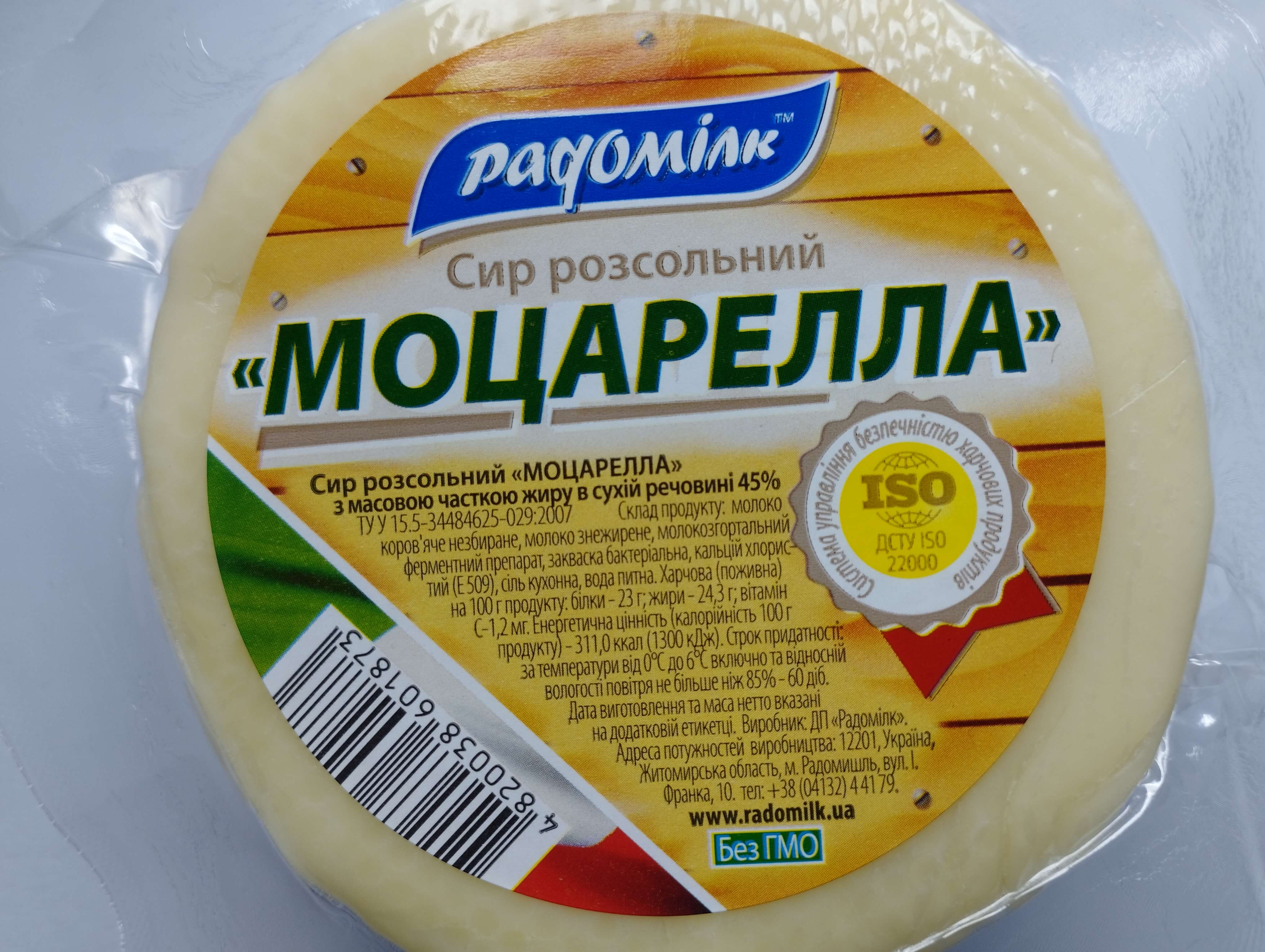 Сир розсольний Моцарелла РАДОМІЛК 45% 300гр